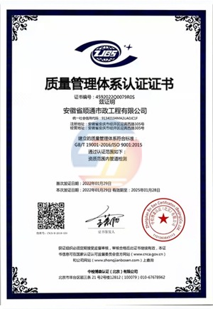 質量管理體系認證證書